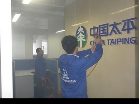 太平洋保險(xiǎn)大型除甲醛項(xiàng)目